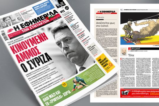 πρωτοσέλιδο 19/08/2024