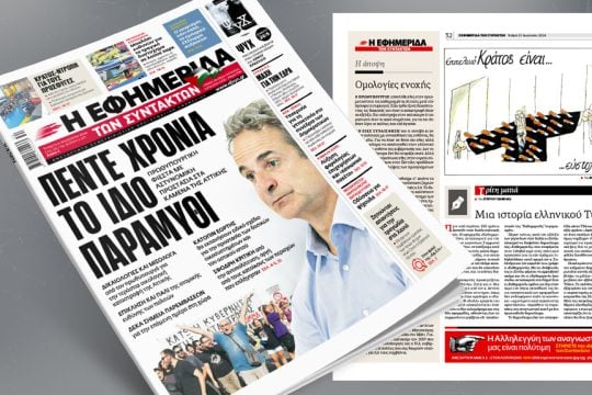 Πρωτοσέλιδο 21/08/2024