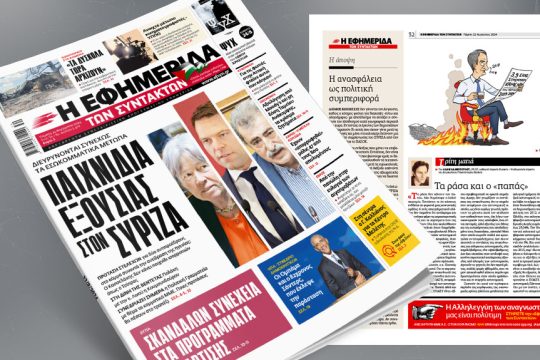 πρωτοσέλιδο 22/08/2024