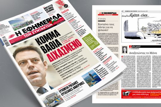 Πρωτοσέλιδο