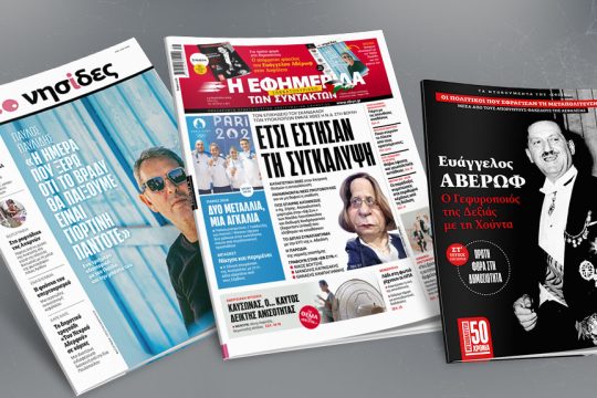 Πρωτοσέλιδο