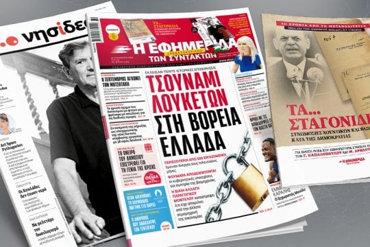 πρωτοσέλιδο 10/08/2024