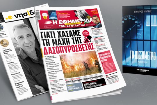 πρωτοσέλιδο 17/08/2024