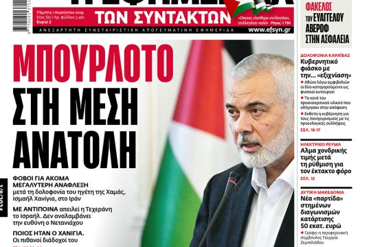 εφημεριδα