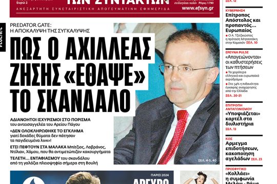 Πρωτοσέλιδο