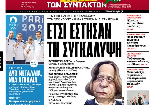 Πρωτοσέλιδο