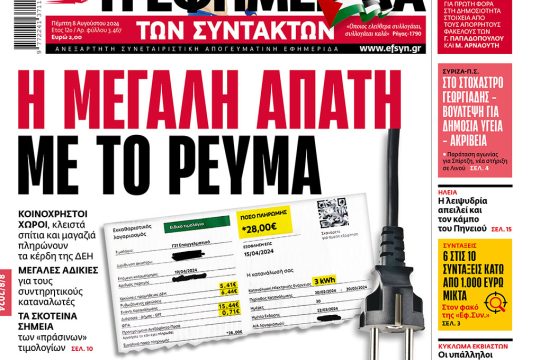 εφσυν