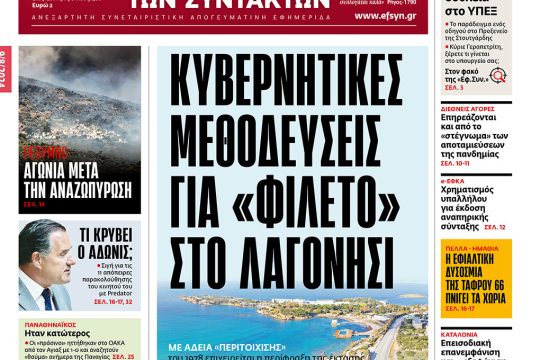 εφημεριδα