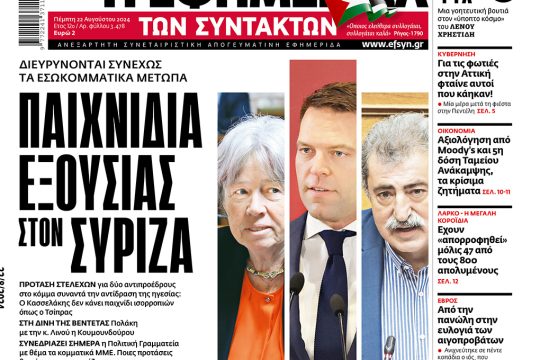 πρωτοσέλιδο 22/08/2024