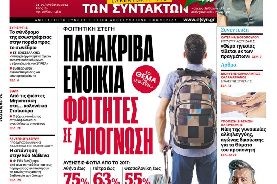 Πρωτοσέλιδο