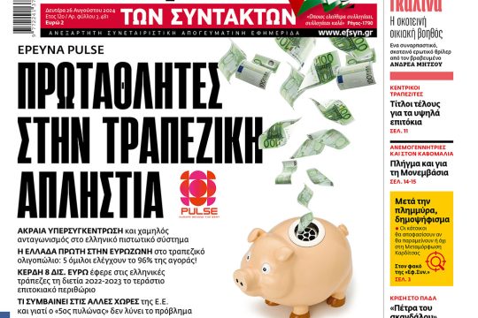Πρωτοσέλιδο