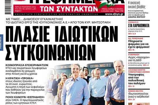 Εφημερίδα των Συντακτών