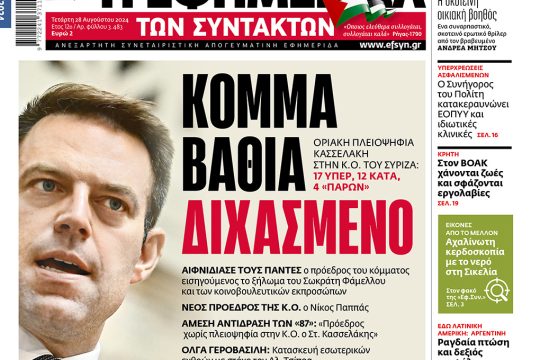 Πρωτοσέλιδο