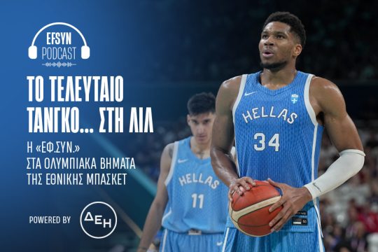 εφσυν