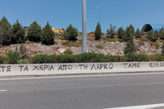 ΛΑΡΚΟ