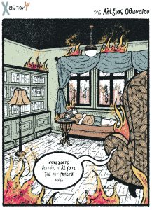 Χ εις τον Ψ 24.08.2024