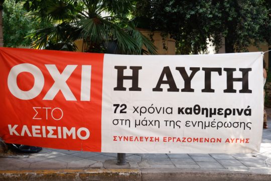 Αυγή, εργαζόμενοι