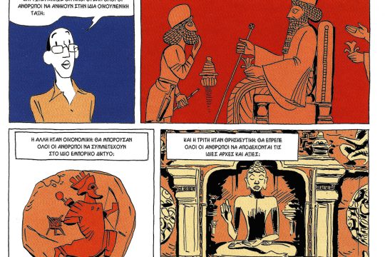 comic-sapiens