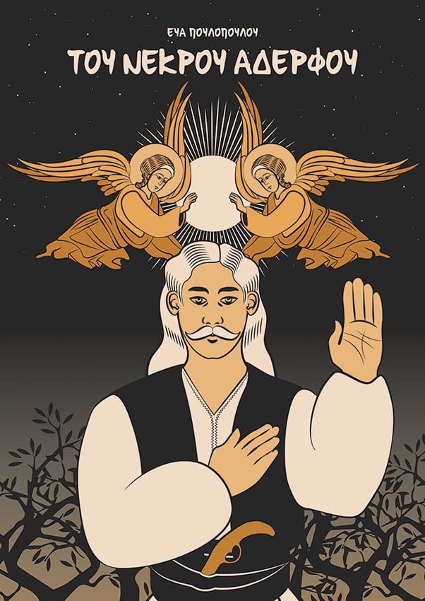 comic-tou-nekrou-aderfou