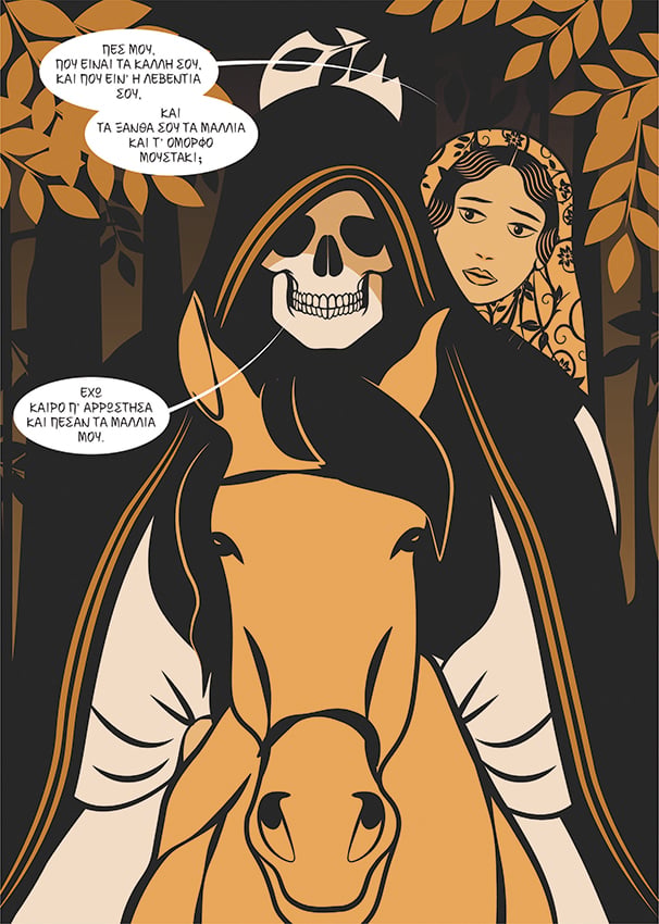comic-tou-nekrou-aderfou