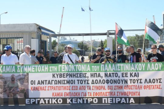 Από τη χθεσινή συγκέντρωση διαμαρτυρίας στον Πειραιά