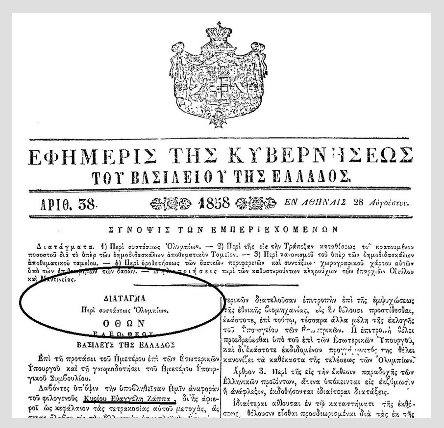 Η Εφημερίδα της Κυβερνήσεως με το Διάταγμα για τη σύσταση των Ολυμπίων