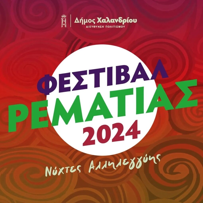festival rematias