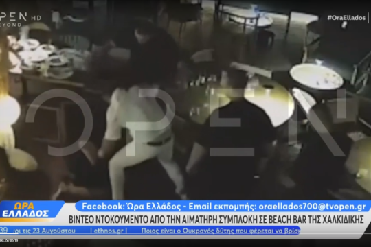 Απίστευτο ξύλο σε beach bar στη Χαλκιδική
