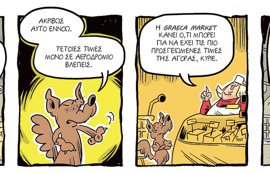 kare-arkoudi