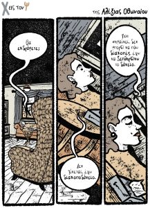 Χ εις τον Ψ 03.08.2024