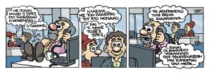 Εννέα – Πέντε 03.08.2024