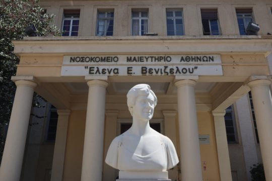 μαιευτήριο «Έλενα»