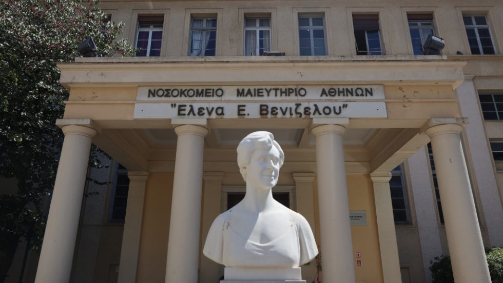 μαιευτήριο «Έλενα»