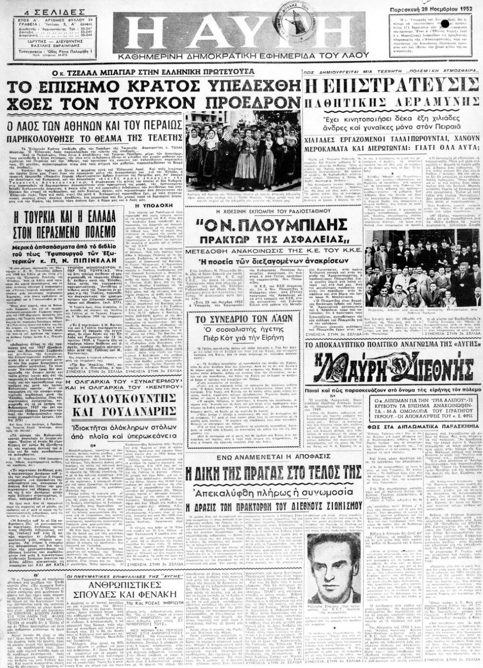 «Το ΚΚΕ καταγγέλλει τον Πλουμπίδη ως χαφιέ»