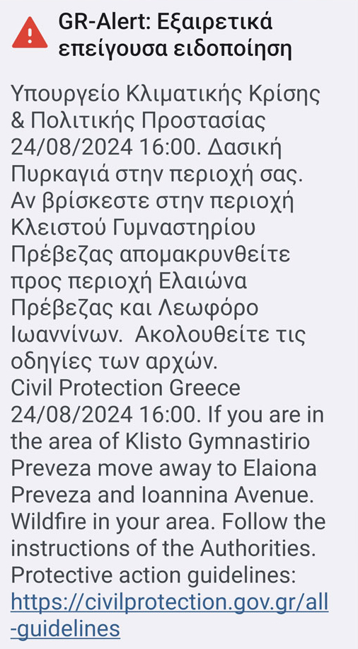 μήνυμα 112