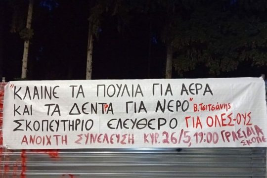 skopeftirio-kaisariani