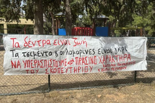 skopeftirio-kaisariani