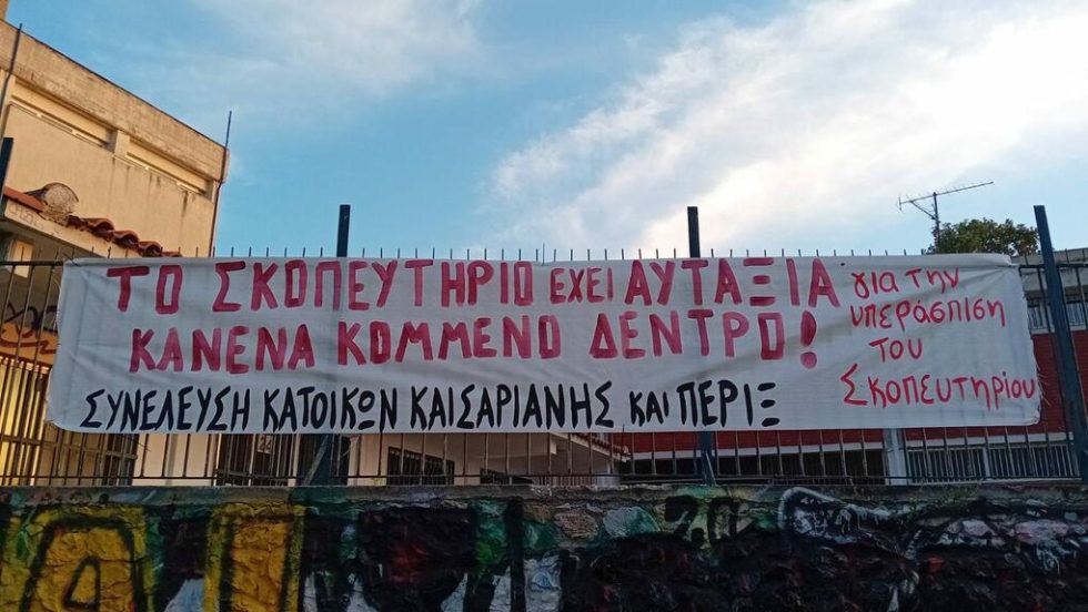 skopeftirio-kaisariani