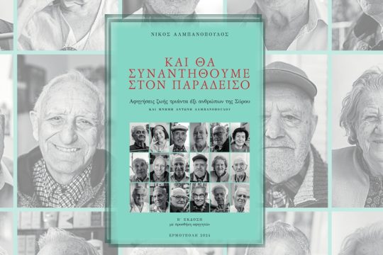 vivlio-albanopoulos