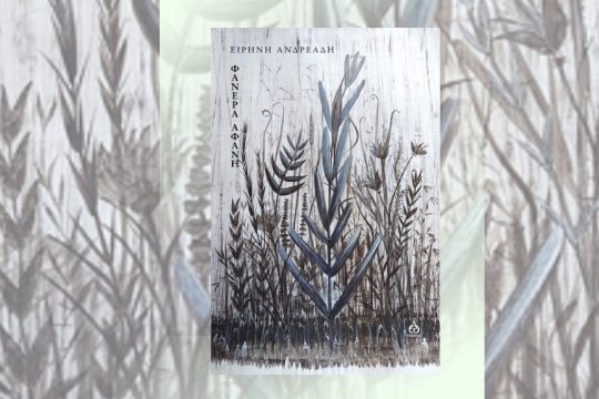 vivlio-andreadi