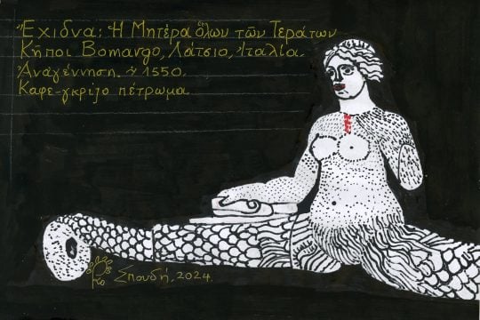 Έχιδνα