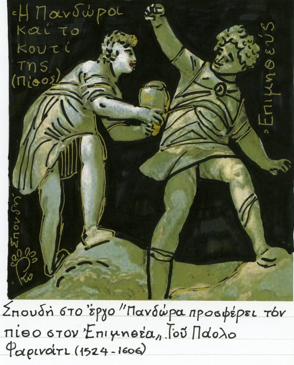 Πανδώρα
