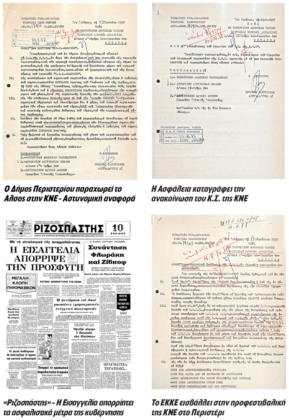 eggrafa asfaleias
