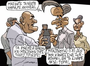 Σκίτσο της Εφ.Συν. [ΚΠ.Ζερβός 07.09.2024]
