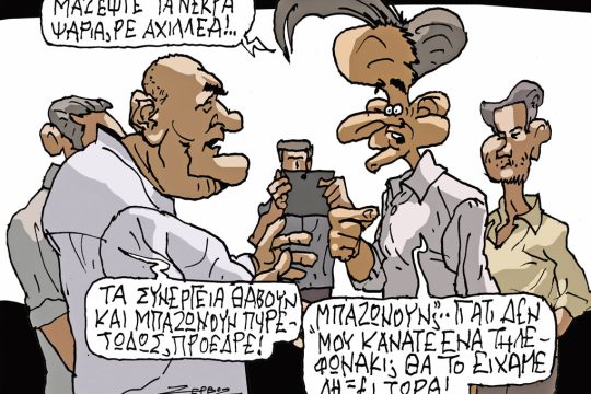 Σκίτσο Ζερβός 7-9-24