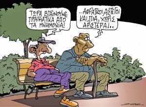Σκίτσο της Εφ.Συν. [Π.Ζερβός 14.09.2024]