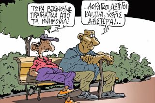 Σκίτσο Ζερβός-14/9/24