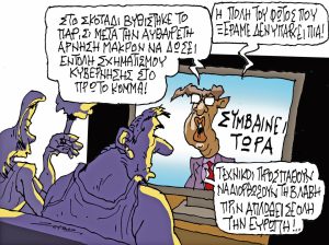 Σκίτσο της Εφ.Συν. [Π.Ζερβός 31.08.2024]