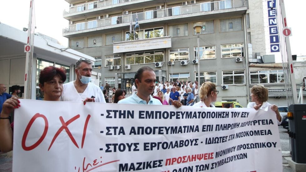 Από τη χθεσινή συγκέντρωση της Πανελλήνιας Ομοσπονδίας Εργαζομένων στα Δημόσια Νοσοκομεία (ΠΟΕΔΗΝ) στο Ιπποκράτειο Νοσοκομείο και πορεία στο υπουργείο Μακεδονίας-Θράκης