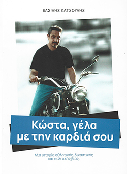 vivlio katsoulis